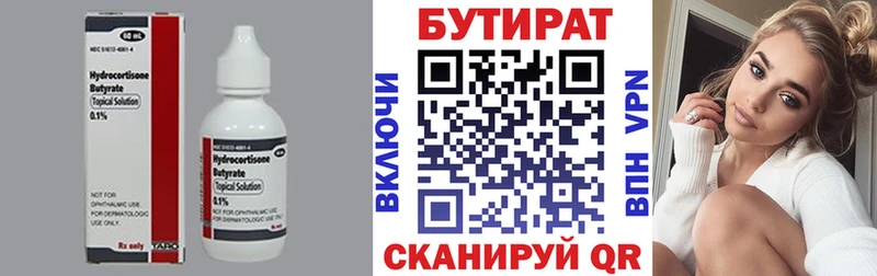 БУТИРАТ бутик  купить наркоту  Саратов 